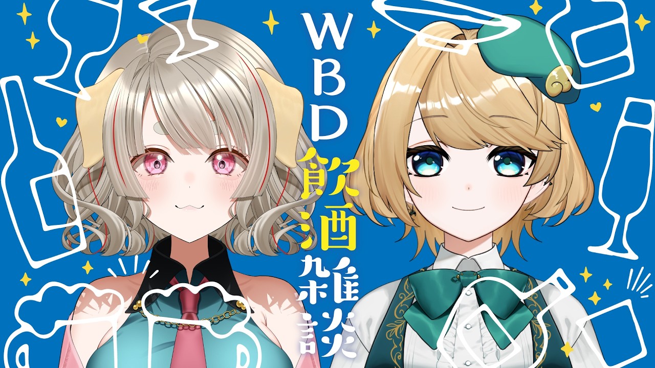 【8/2WBD】誕生日のふたりが飲酒雑談コラボで乾杯っ【Vtuber/桃瀬もか with 灯透】