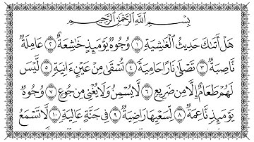 سورة الغاشية 88  Al-Ghaashiya مكتوبة بصوت القارئ سعد الغامدي وجودة فائقة 4K Ultra HD