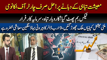 Charter of Economy Essential,Pakistan Faces Soaring Power Costs, Tax Burden, Urgent Need for Reforms