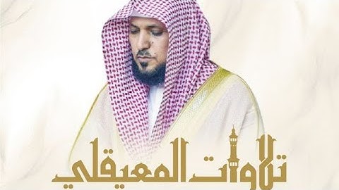 سورة الفلق مكتوبة بصوت الشيخ ماهر المعيقلي