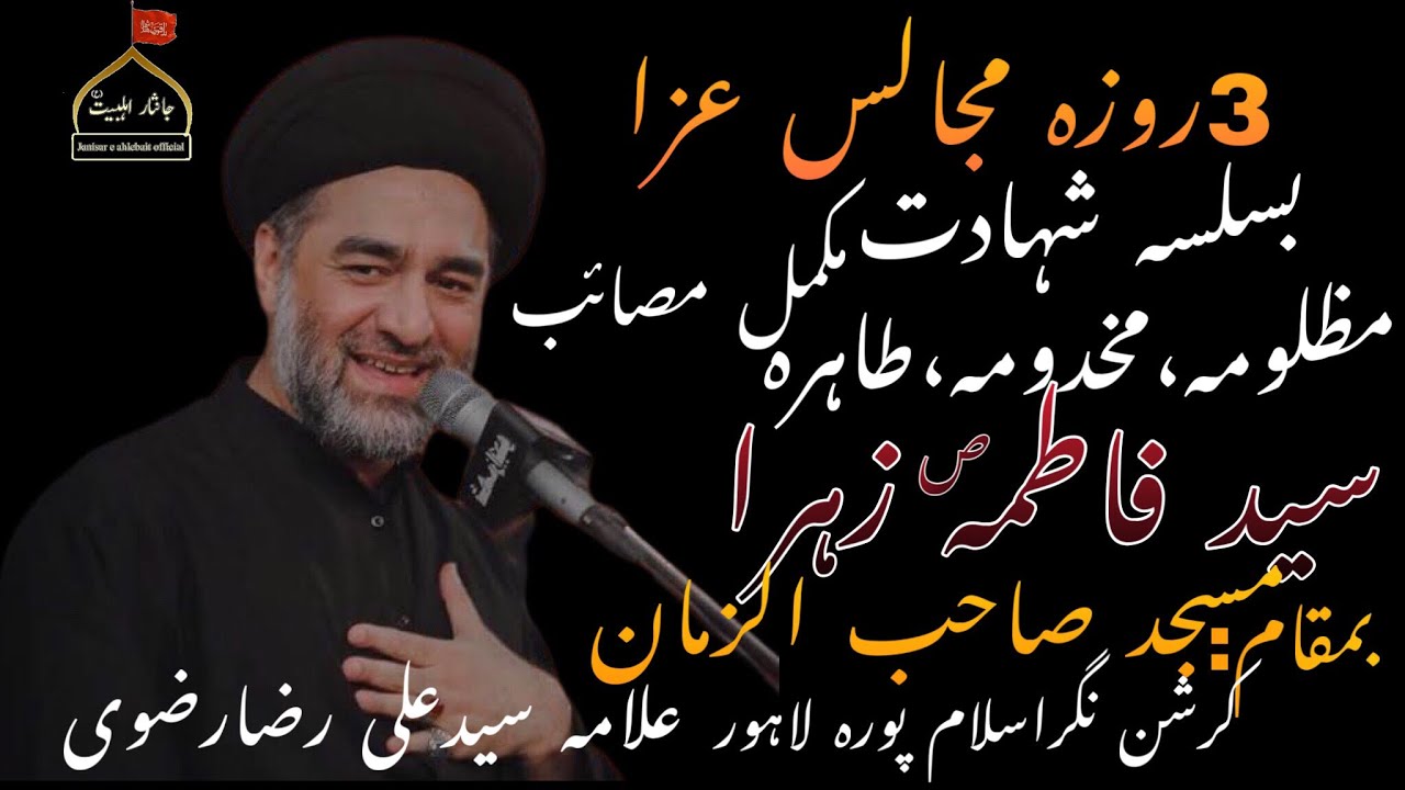 Syed Al Raza Rizvi Khamsa e Majils 2 | Allama Syed Ali Raza Rizvi | Shahdat Hazrat Bibi ...