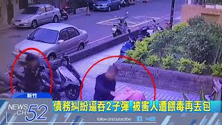 20180628中天新聞　擄人餵毒逼吞2子彈　被害人險死半身癱瘓