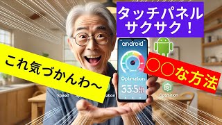 【スマホ買い替え…ちょっと待って！】設定ひとつで爆速に！？誰も知らない裏ワザとは