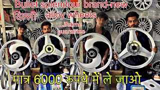 ￼ Bullet and splendour new alloy wheels only 6000₹￼ Le Jao