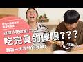 吃完真的傻眼？？？這個冰要微波！？開箱一大堆特別冰棒！【腦波弱開箱】EP197