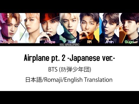 (日本語字幕) BTS (防弾少年団) 'Airplane pt. 2 -Japanese ver.-' (Color coded Lyrics Kan/Rom/Eng) 日本語版