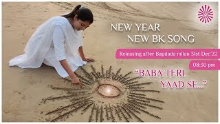 2023 BK new year song kudrat ke zarre song | कुदरत के जर्रे जर्रे गाना