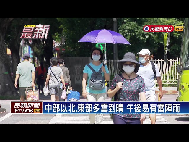 2024/6/29 今晨中南部恐短暫雨  雲嘉南雨勢越晚越明顯－民視新聞