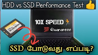 How to install SSD in tamil | Upgrade to SSD | Performance Comparison HDD vs SSD ft. Lenovo E41-15