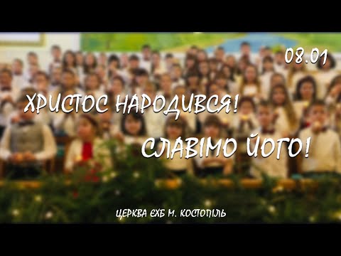 Різдво Христове (Дитячий