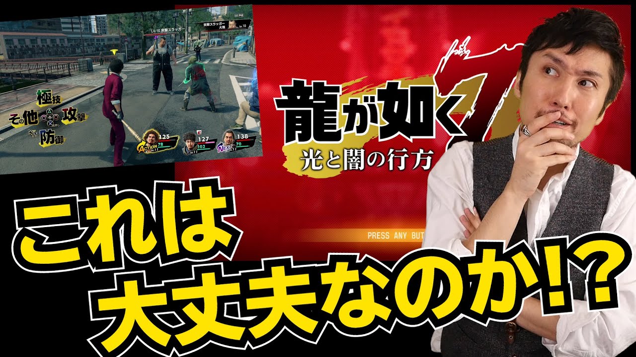 龍が如く7の体験版が大変なことになってた話 Youtube