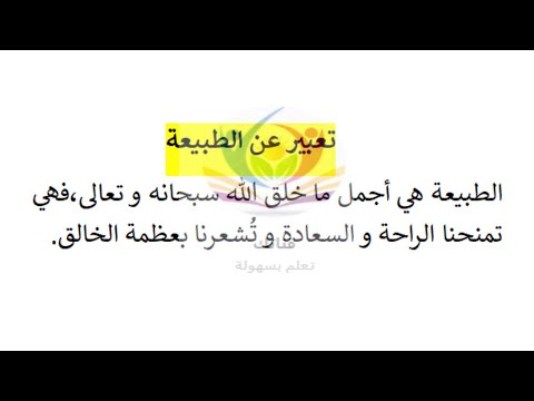 أسهل تعبير عن الطبيعة