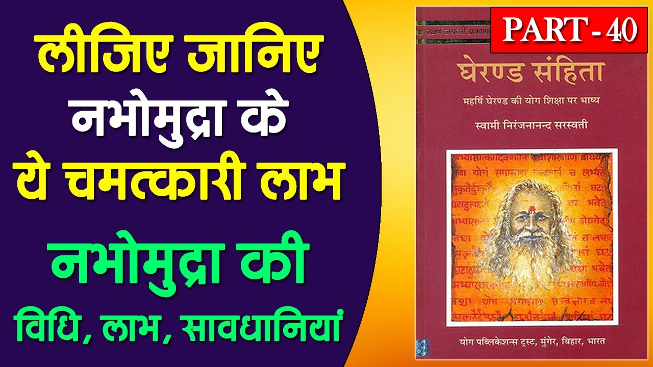 Nabho Mudra in Hindi | Nabho Mudra Kya Hai | Nabhomudra Kaise Kare | नभोमुद्रा की विधि लाभ सावधानी