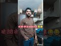 wo Teri lene Ke Chakkar Mein hai #comedy #funny