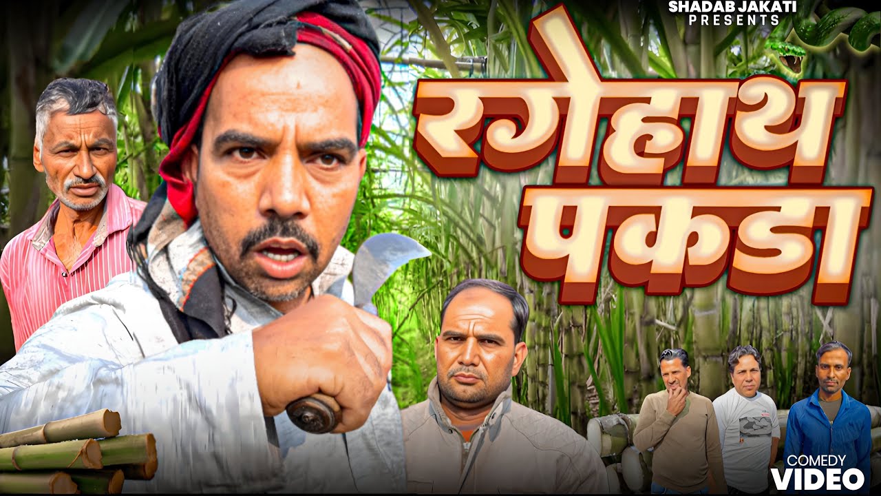 Rage hath pakda 😂 Shadab jakati