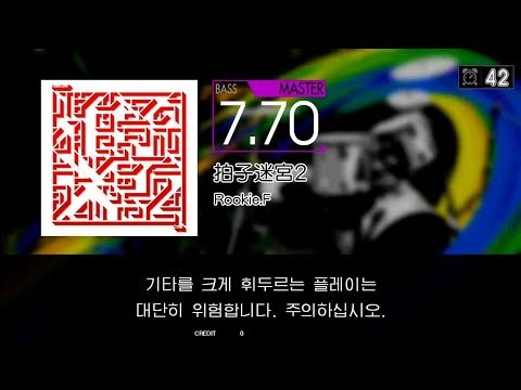 【GITADORA】 拍子迷宮2 [Master-B]