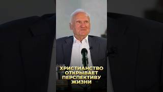 Христианство открывает перспективу жизни / А.И. Осипов