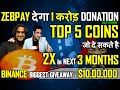 Zebpay देगा 1 करोड़ Donation I Top 5 Coins for 2x Return 3 महीने मे I Binance Biggest Giveaway