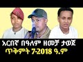 በፋኖ በዓለም ስም ዘመቻ ታወጀ ለአማራ ጠላቱ ራሱ አማራ ነው Amhara Fano National Force Zemene Kassie በፋኖ በዓለም ስም ዘመቻ ታወጀ ለአማራ ጠላቱ ራሱ አማራ ነው Amhara Fano National Force Zemene Kassie