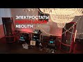 Звук за 27 миллионов: акустика Martin Logan Neolith, McIntosh, Aurender, трубы-провода и лыжная мазь