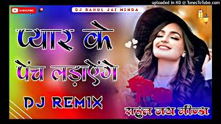 Pyar ka pach  Dj Rahul Minda  New trending song remix jhankar brazil mixx