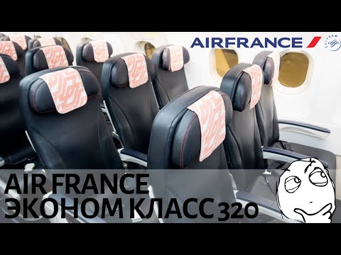 Video: Air France bir dünyanın bir hissəsidirmi?