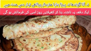 Wheat Flour Liquid Dough Egg Paratha | No Keanding - No Rolling | Delicious Vagitable Egg Paratha