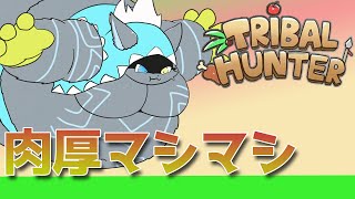 【Tribal Hunter】自慢のミートテックで寒さ対策！⑥　#bbm