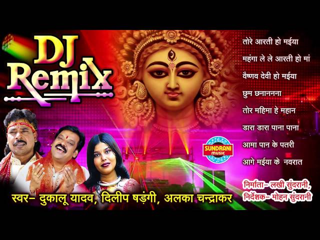 DJ Remix Vol. 1 - DUKALU YADAV - Visarjan Geet - Chhattisgarhi Devi Jas Geet - Audio Jukebox class=