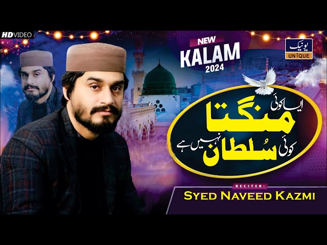 New Naat 2024 | Aisa Koi Mangta Koi Sultan Nahi Hai | Syed Naveed Kazmi | Unique Sound class=