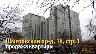 видео Продажа квартир  на Шмитовском проезде в Москве — купить квартиру