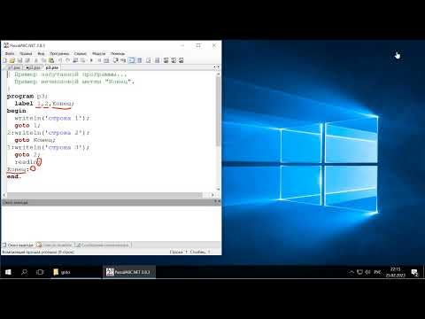 Оператор GoTo