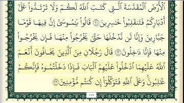 وديع اليمني سورة المائدة كاملة ومكتوبة HD