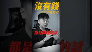 连吃饭都是问题了还投资？🥶#交易 #投资 #比特币 #投资理财 #btc #eth #学习投资 #以太坊 #加密貨幣 #mingxuan #macd