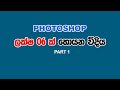 Photoshop #photoshop A to Z fastBeginners #tutorial