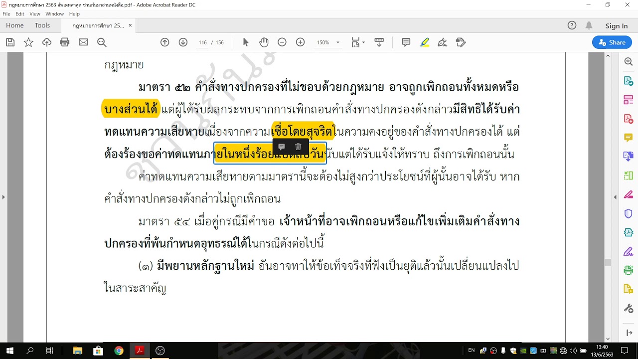 อ่านเน้น พ.ร.บ.วิธีปฏิบัติราชการทางปกครอง 2539 (ปรับปรุง 2562) คลิปที่ 2 จบ