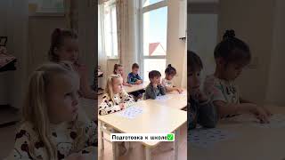 Готовимся к школе✅ #детскийсад #дети #детскийканал #детскоевидео #семья #детиродители #детки