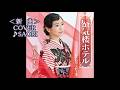 💎 新曲 「蜃気楼ホテル」 羽山みずき  COVER ♪ SAORI