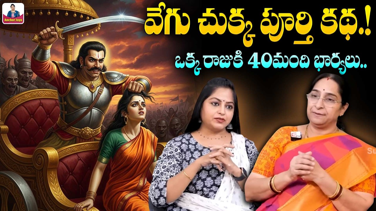 Ramaa Raavi Vegu Chukka FULL STORY | RAMAA RAAVI NEW STORIES 2026 | Bedtime Stories | SumanTV Jaya