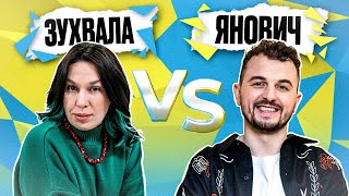 ЯНОВИЧ vs ЗУХВАЛА  | Покращи Свою Українську! | Солов'їне шоу №24