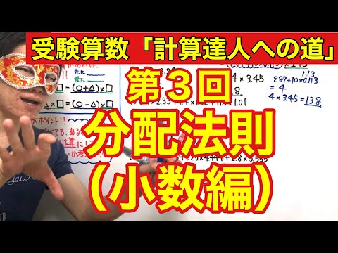 計算達人「分配法則（小数編）」小学４年生～６年生対象【毎日配信】