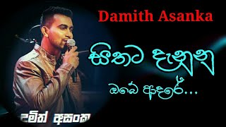 Sithata danunu obe adare | Damith asanka | Damith Asanka sinhala song