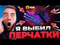 CS 2 ВЫБИЛ ПЕРЧАТКИ 🔴 НОВЫЙ РЕКОРД в CS2 - ОБНОВЛЕНИЕ КС 2 / CS 2