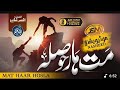 Mayus Tu Kabhi Na Ho Motivational Nasheed Mat Har Hausla Muhammad Anas Nazeer FatimaHasan786 Mayus Tu Kabhi Na Ho Motivational Nasheed Mat Har Hausla Muhammad Anas Nazeer FatimaHasan786