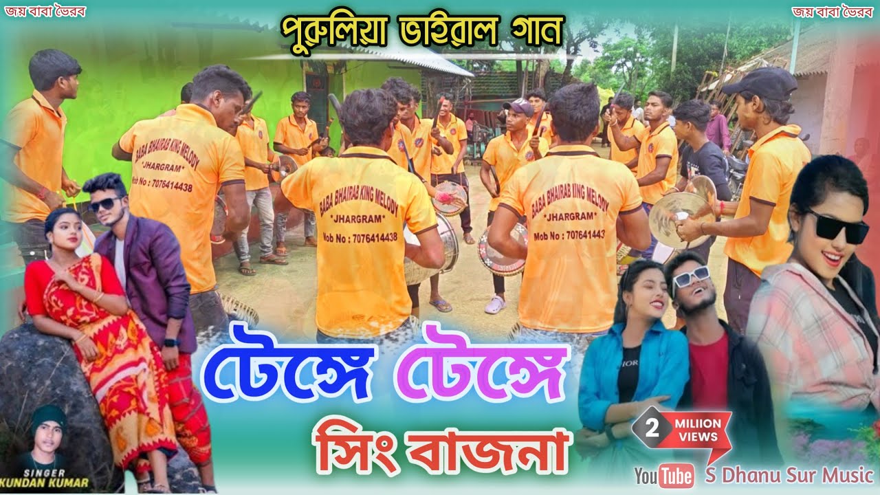 বিয়ে বাড়িতে প্রথমবার || কুন্দন কুমারে গানে সিং বাজনাই মেয়ে দের নাচ || Baba Bhairab King 👑 Melody 