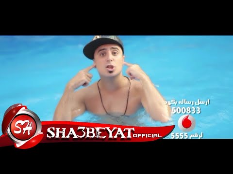 تيم ازعرينا - كليب شخلل عشان تعدى - غناء وليد دالاس - اورج اسامه الصغير