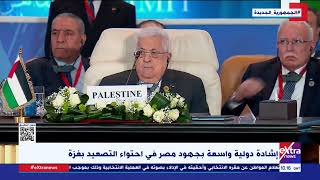 غرفة الأخبار| جهود مصرية متواصلة لدعم القضية الفلسطينية ووقف التصعيد في غـ زة