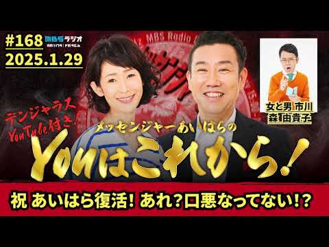 祝 あいはら復活！あれ？口悪なってない！？