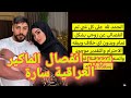 الماكيره العراقية سارة تعلن عن انفصالها عن زوجها اعرف التفاصيل و الاسباب 
