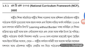 National Curriculum Framework (NCF 2005)